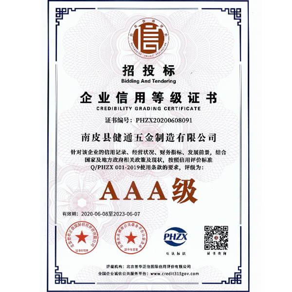招投標企業(yè)信用證書